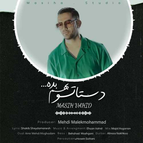 مسیح وحید دستاتو بهم بده